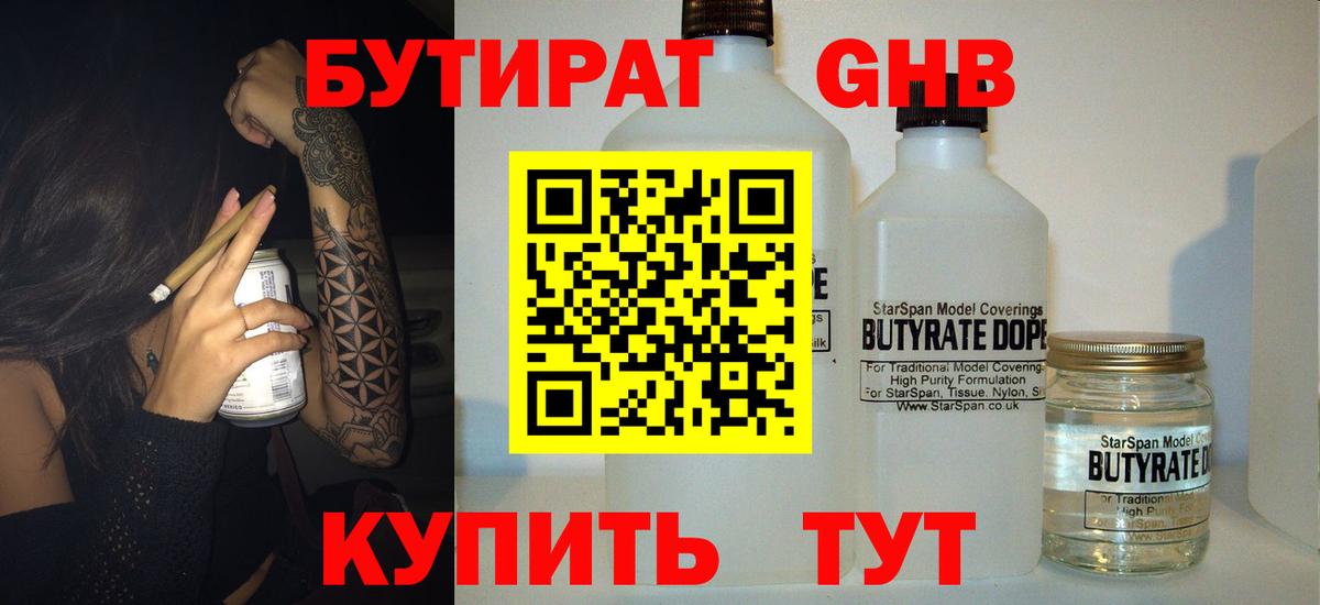 Бутират 99%  Вход с VPN  БУТИРАТ  Павловский Посад 