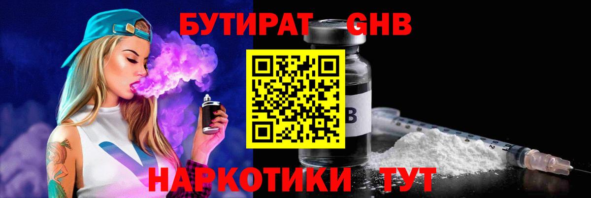 Бутират буратино Павловский Посад