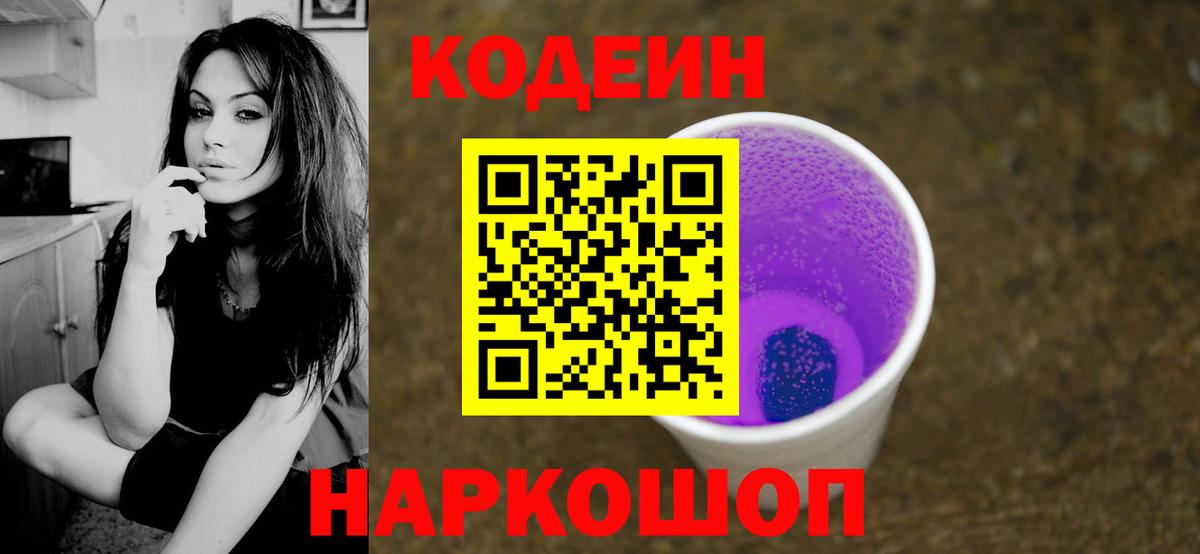 Кодеин напиток Lean (лин) Павловский Посад