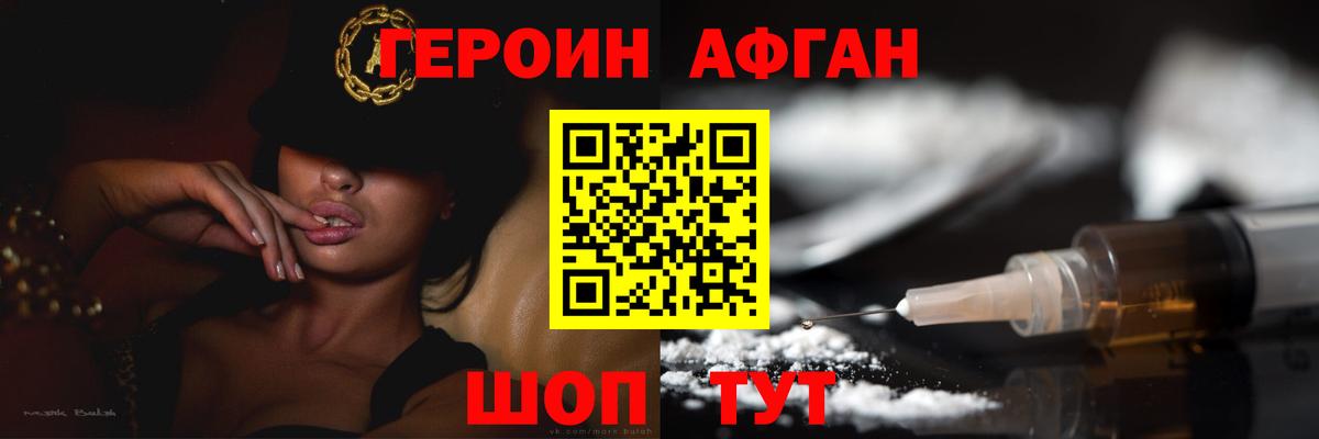 Героин афганец Павловский Посад