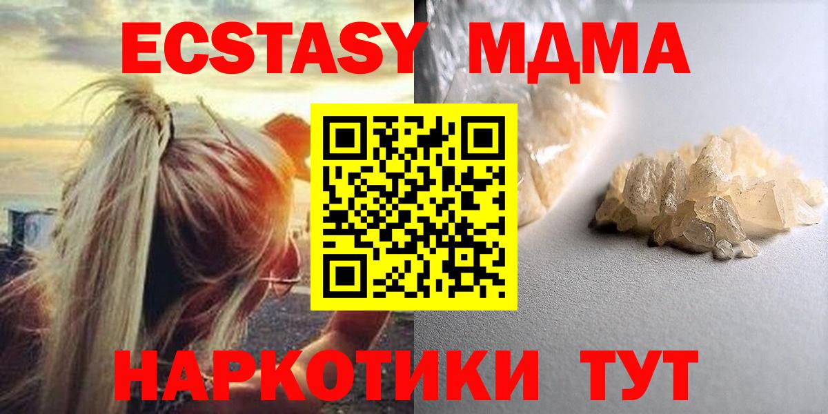 MDMA кристаллы Павловский Посад