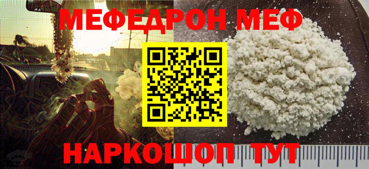 МЯУ-МЯУ mephedrone  Вход с VPN  Меф  где купить наркоту  Павловский Посад  Мефедрон кристаллы 